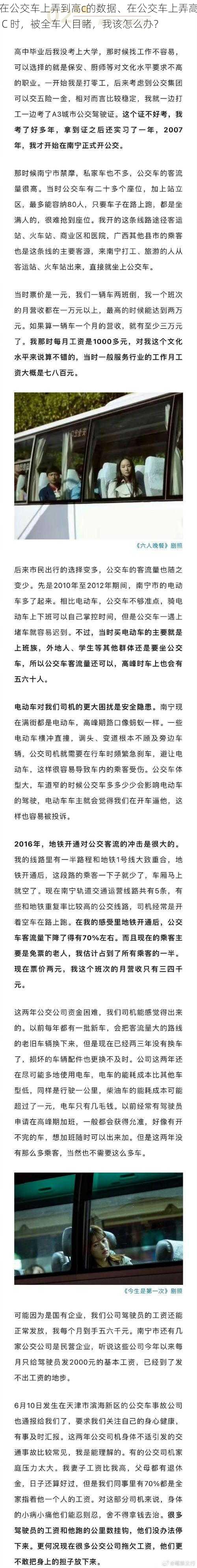 在公交车上弄到高c的数据、在公交车上弄高 C 时，被全车人目睹，我该怎么办？