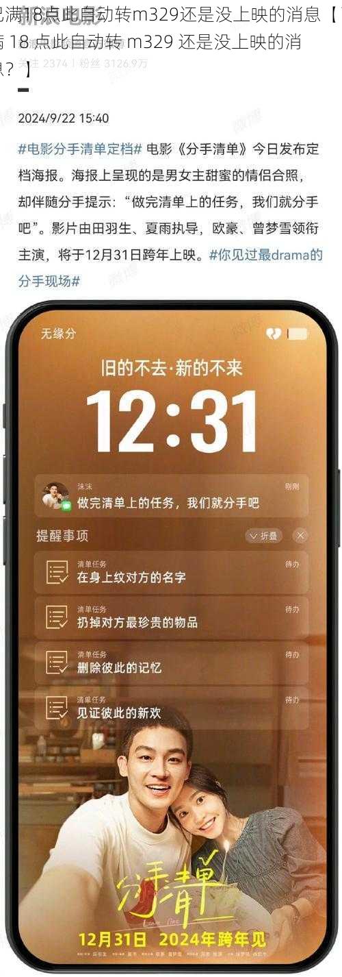 已满18点此自动转m329还是没上映的消息【已满 18 点此自动转 m329 还是没上映的消息？】