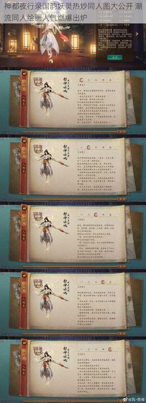 神都夜行录国韵妖灵热炒同人图大公开 潮流同人绘画人气燃爆出炉