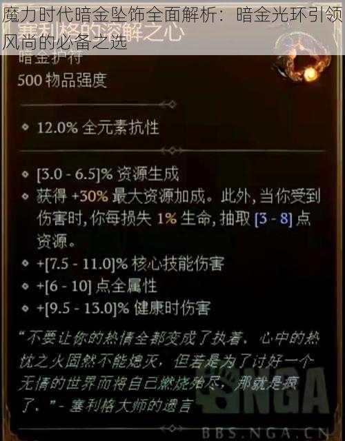 魔力时代暗金坠饰全面解析：暗金光环引领风尚的必备之选