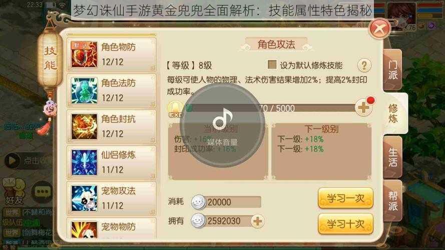 梦幻诛仙手游黄金兜兜全面解析：技能属性特色揭秘