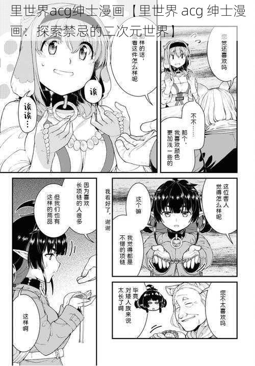 里世界acg绅士漫画【里世界 acg 绅士漫画：探索禁忌的二次元世界】