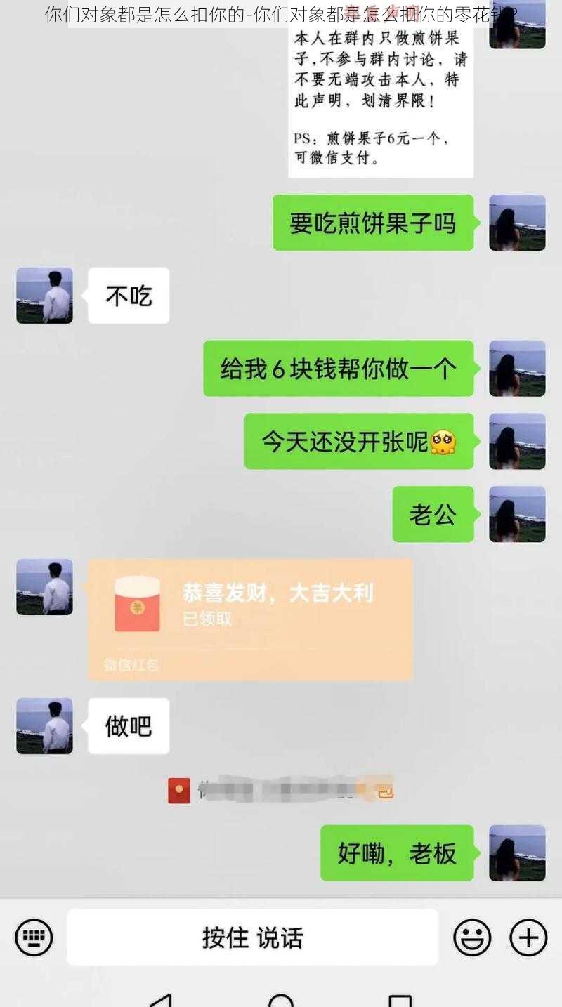 你们对象都是怎么扣你的-你们对象都是怎么扣你的零花钱？