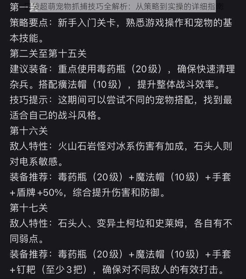 口袋超萌宠物抓捕技巧全解析：从策略到实操的详细指南