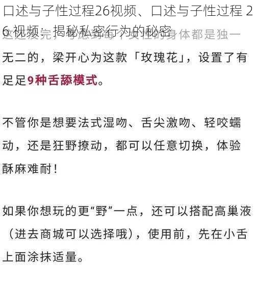 口述与子性过程26视频、口述与子性过程 26 视频：揭秘私密行为的秘密