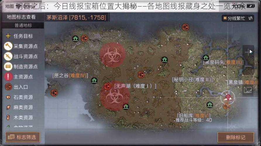 明日之后：今日线报宝箱位置大揭秘——各地图线报藏身之处一览无余