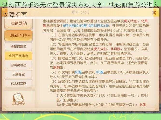 梦幻西游手游无法登录解决方案大全：快速修复游戏进入故障指南