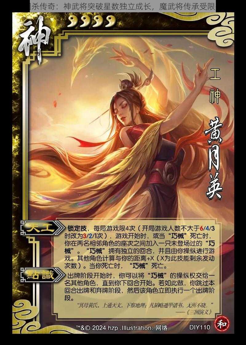 三国杀传奇：神武将突破星数独立成长，魔武将传承受限揭秘