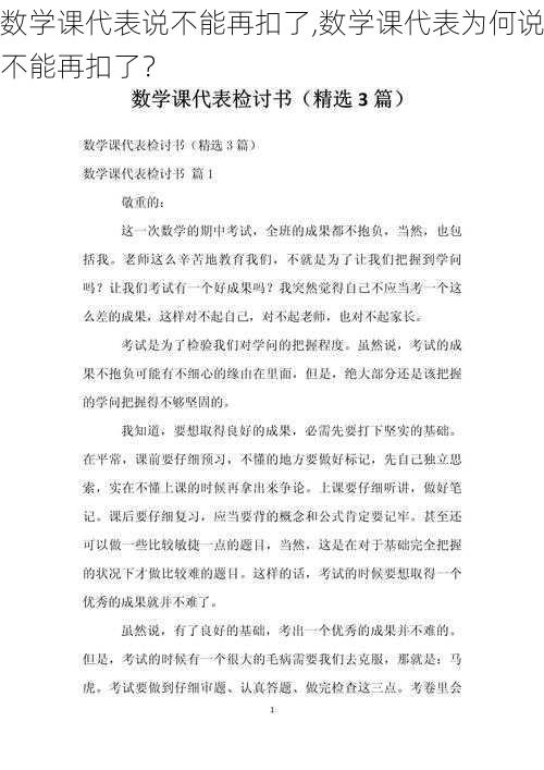 数学课代表说不能再扣了,数学课代表为何说不能再扣了？