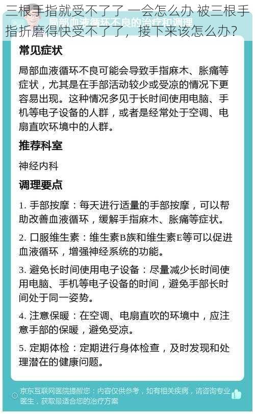 三根手指就受不了了 一会怎么办 被三根手指折磨得快受不了了，接下来该怎么办？