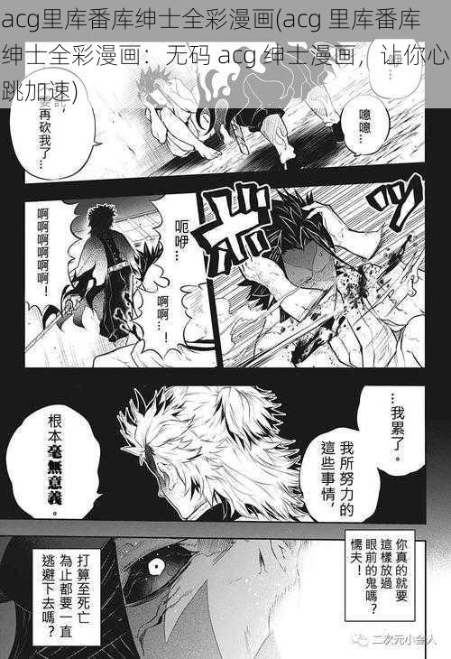 acg里库番库绅士全彩漫画(acg 里库番库绅士全彩漫画：无码 acg 绅士漫画，让你心跳加速)