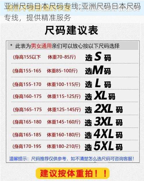 亚洲尺码日本尺码专线;亚洲尺码日本尺码专线，提供精准服务