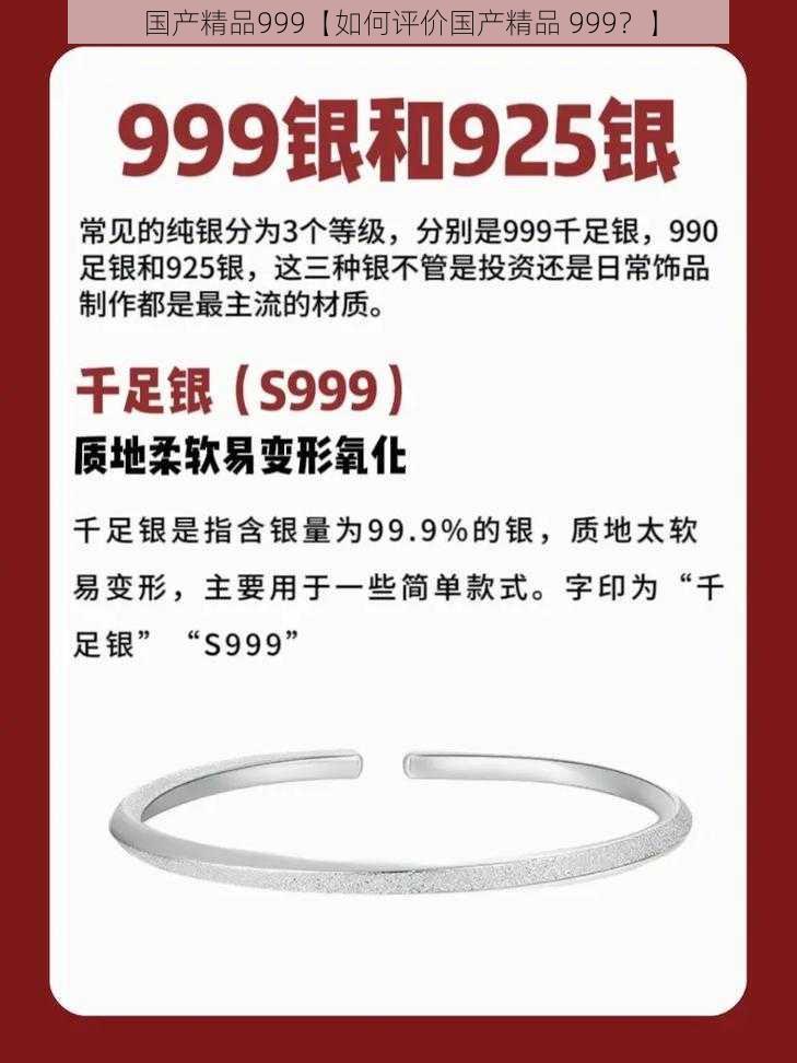 国产精品999【如何评价国产精品 999？】