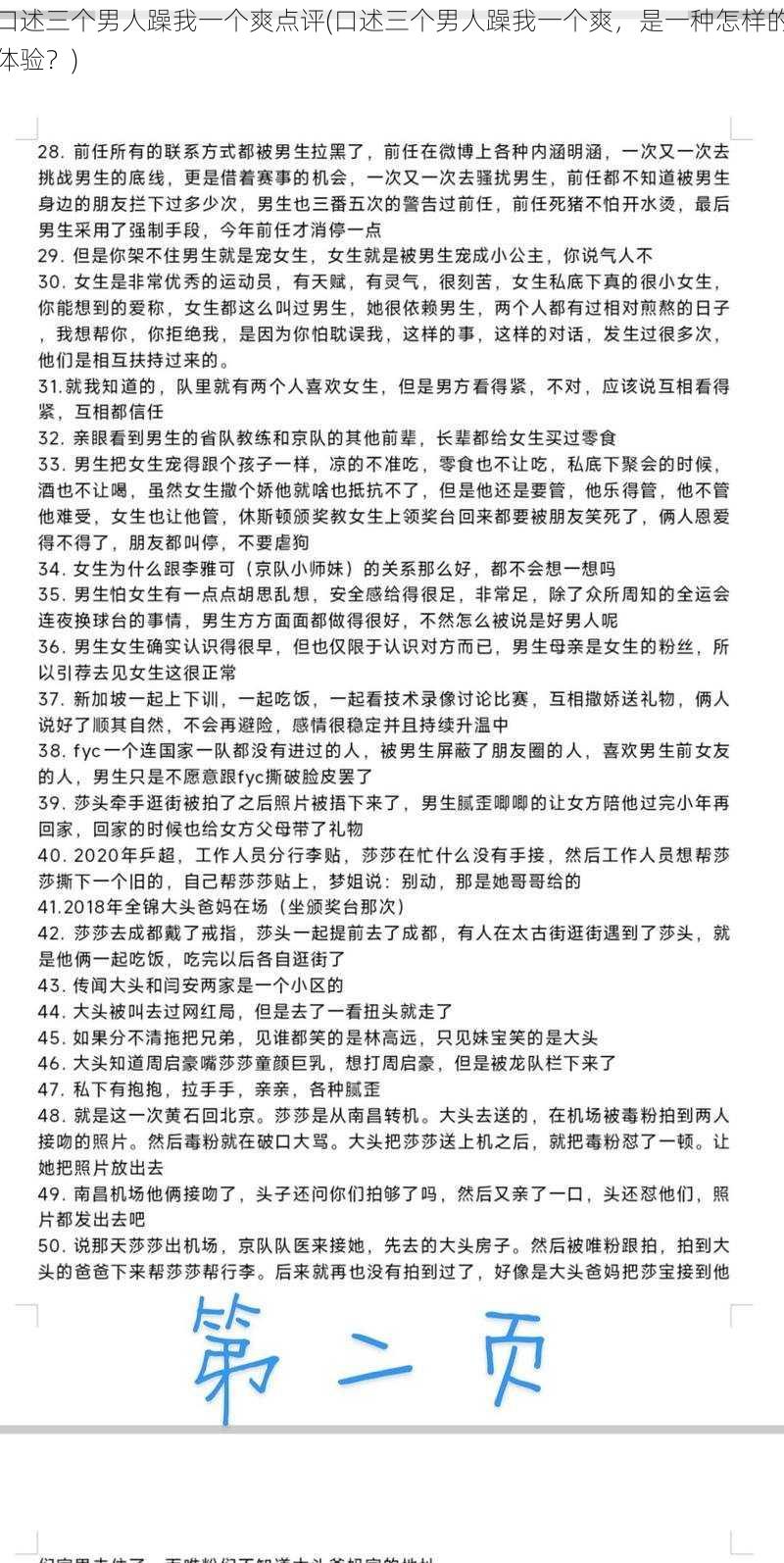 口述三个男人躁我一个爽点评(口述三个男人躁我一个爽，是一种怎样的体验？)