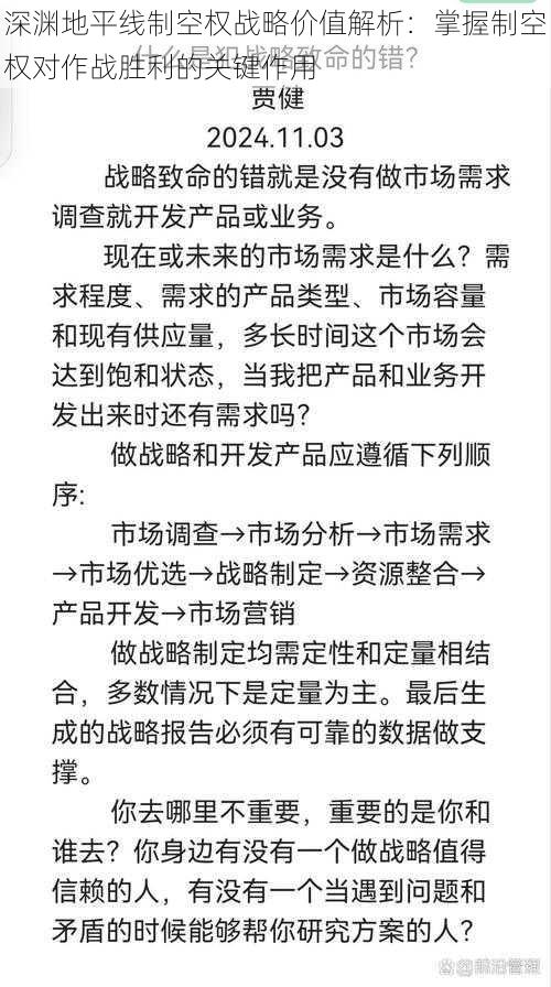 深渊地平线制空权战略价值解析：掌握制空权对作战胜利的关键作用