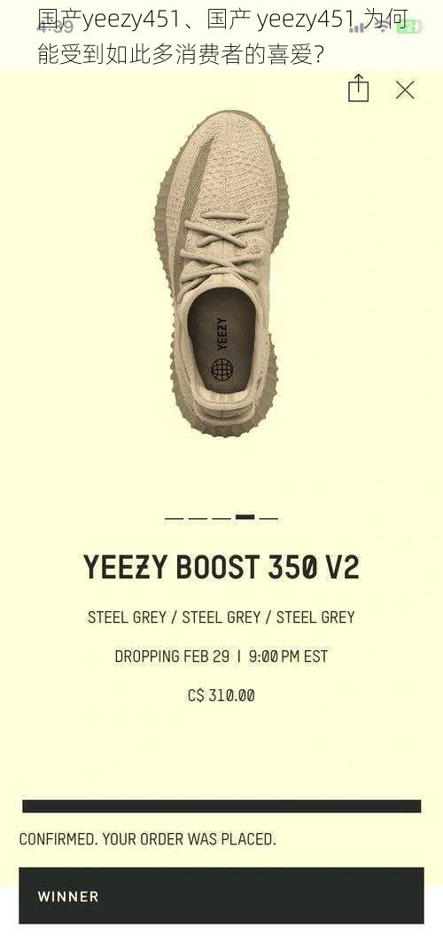 国产yeezy451、国产 yeezy451 为何能受到如此多消费者的喜爱？