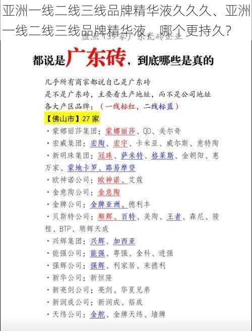 亚洲一线二线三线品牌精华液久久久、亚洲一线二线三线品牌精华液，哪个更持久？