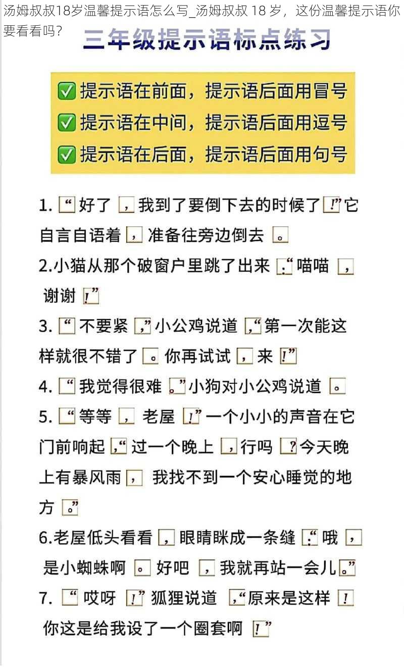 汤姆叔叔18岁温馨提示语怎么写_汤姆叔叔 18 岁，这份温馨提示语你要看看吗？