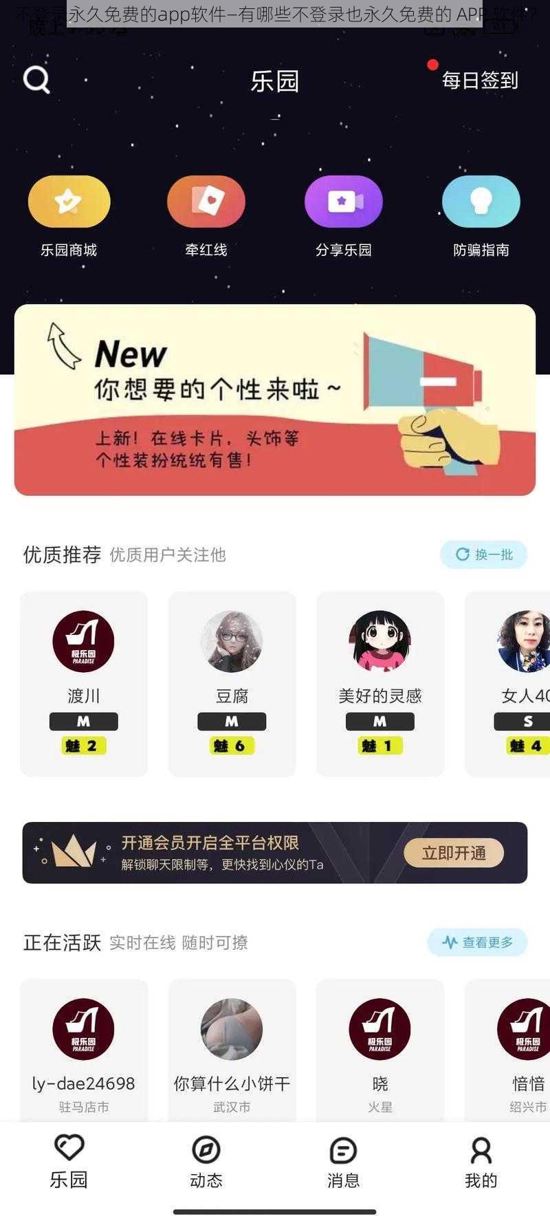 不登录永久免费的app软件—有哪些不登录也永久免费的 APP 软件？