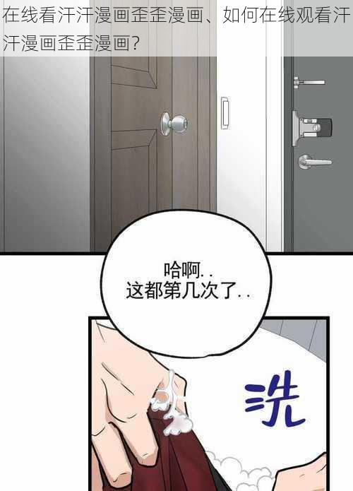 在线看汗汗漫画歪歪漫画、如何在线观看汗汗漫画歪歪漫画？