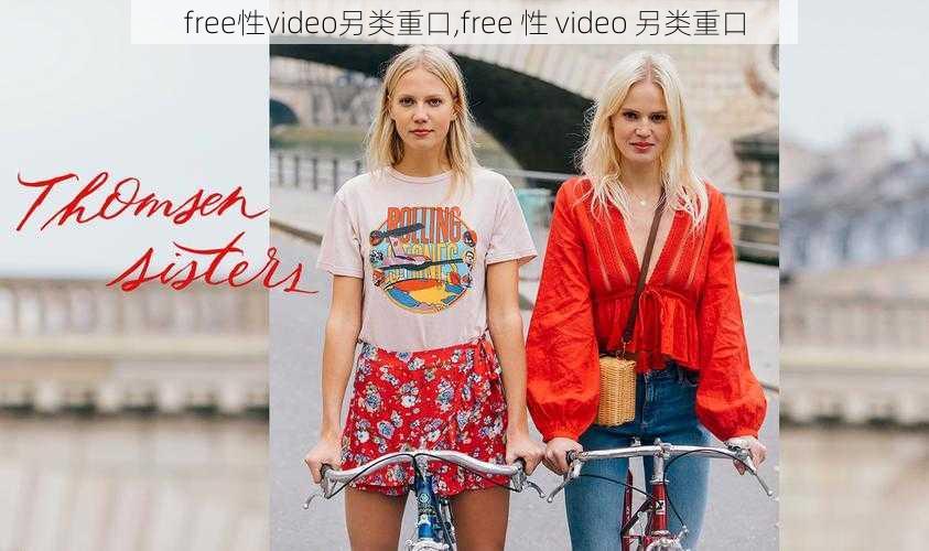 free性video另类重口,free 性 video 另类重口