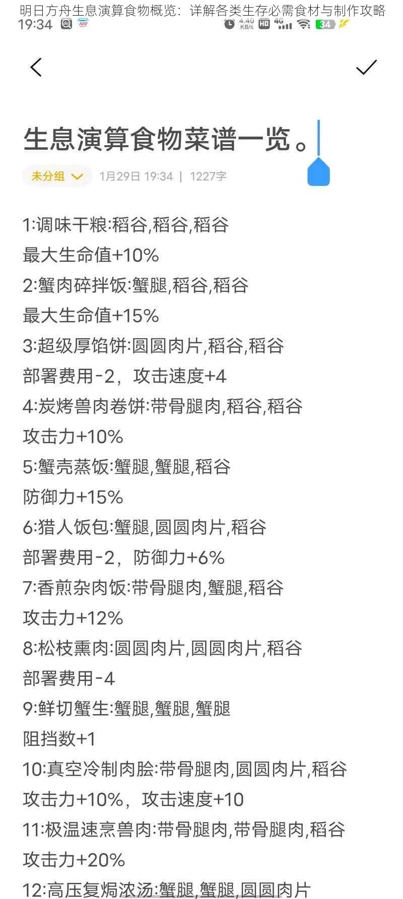 明日方舟生息演算食物概览：详解各类生存必需食材与制作攻略