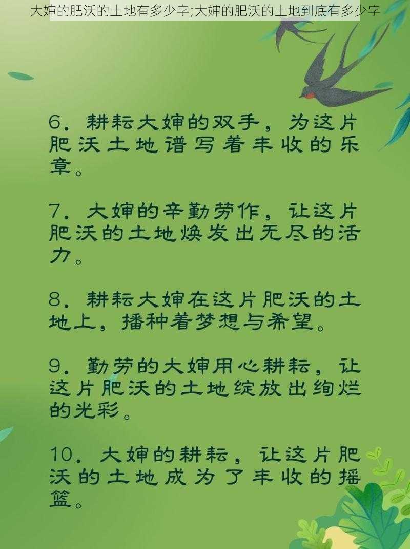 大婶的肥沃的土地有多少字;大婶的肥沃的土地到底有多少字