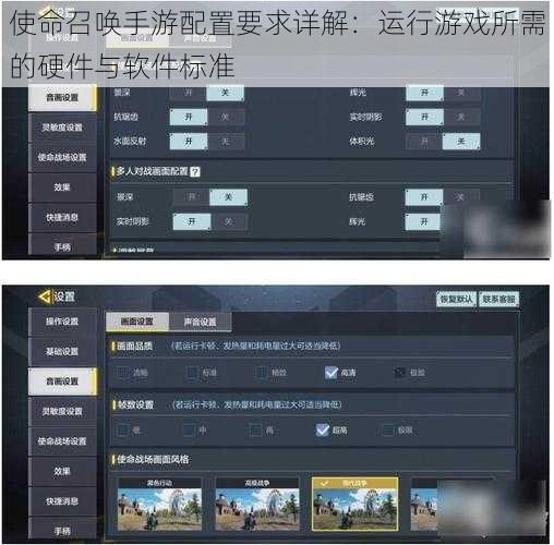 使命召唤手游配置要求详解：运行游戏所需的硬件与软件标准
