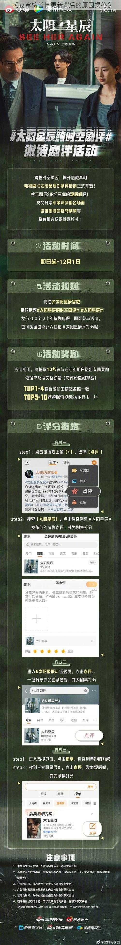 《苍穹榜暂停更新背后的原因揭秘》