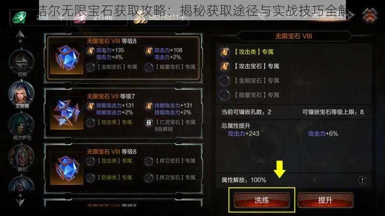 拉结尔无限宝石获取攻略：揭秘获取途径与实战技巧全解析