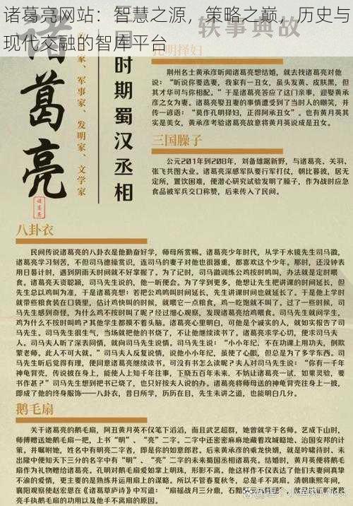 诸葛亮网站：智慧之源，策略之巅，历史与现代交融的智库平台