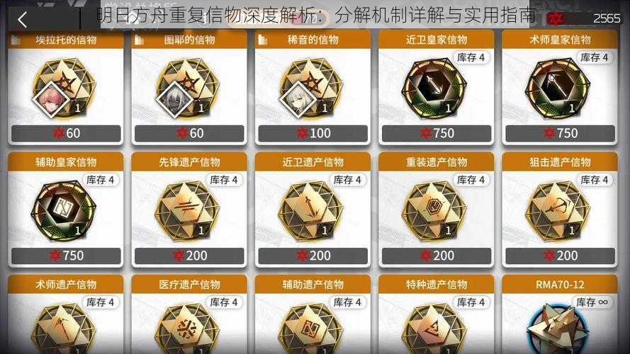 明日方舟重复信物深度解析：分解机制详解与实用指南