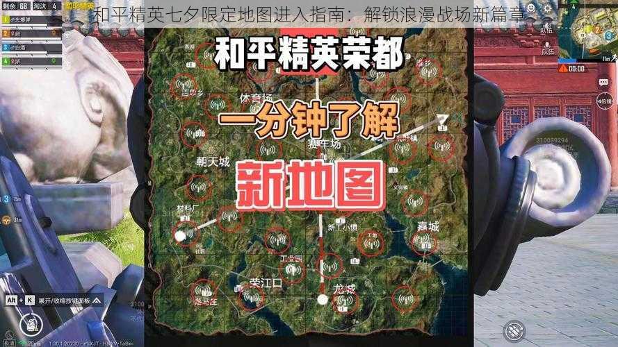 和平精英七夕限定地图进入指南：解锁浪漫战场新篇章