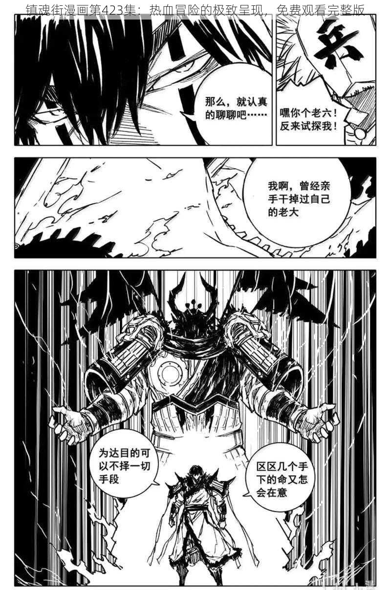 镇魂街漫画第423集：热血冒险的极致呈现，免费观看完整版