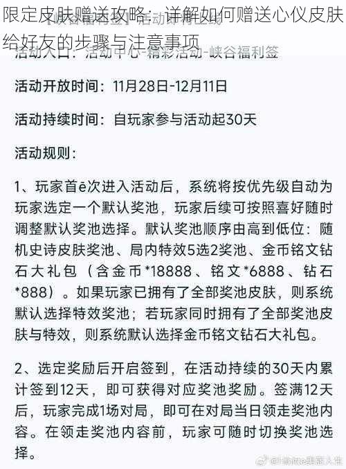 限定皮肤赠送攻略：详解如何赠送心仪皮肤给好友的步骤与注意事项