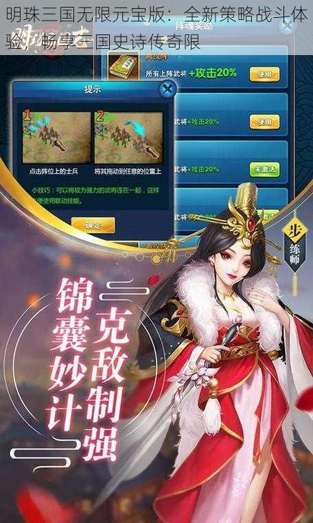 明珠三国无限元宝版：全新策略战斗体验，畅享三国史诗传奇限