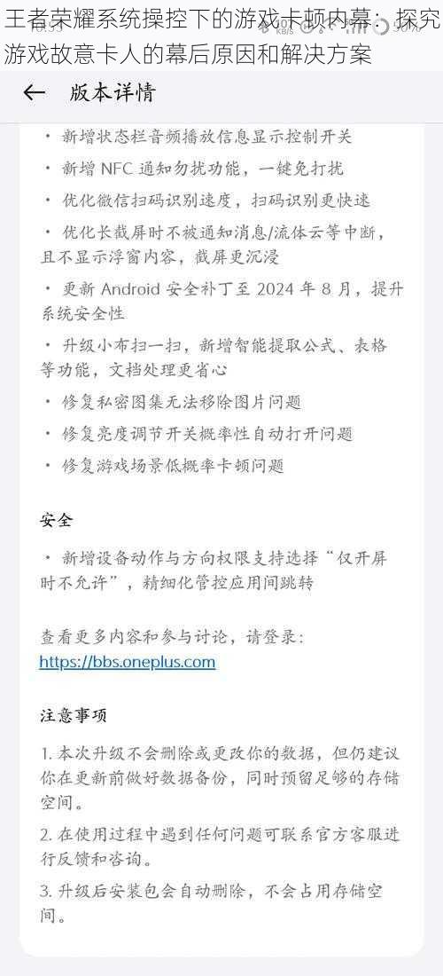 王者荣耀系统操控下的游戏卡顿内幕：探究游戏故意卡人的幕后原因和解决方案