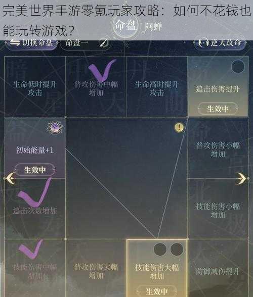 完美世界手游零氪玩家攻略：如何不花钱也能玩转游戏？