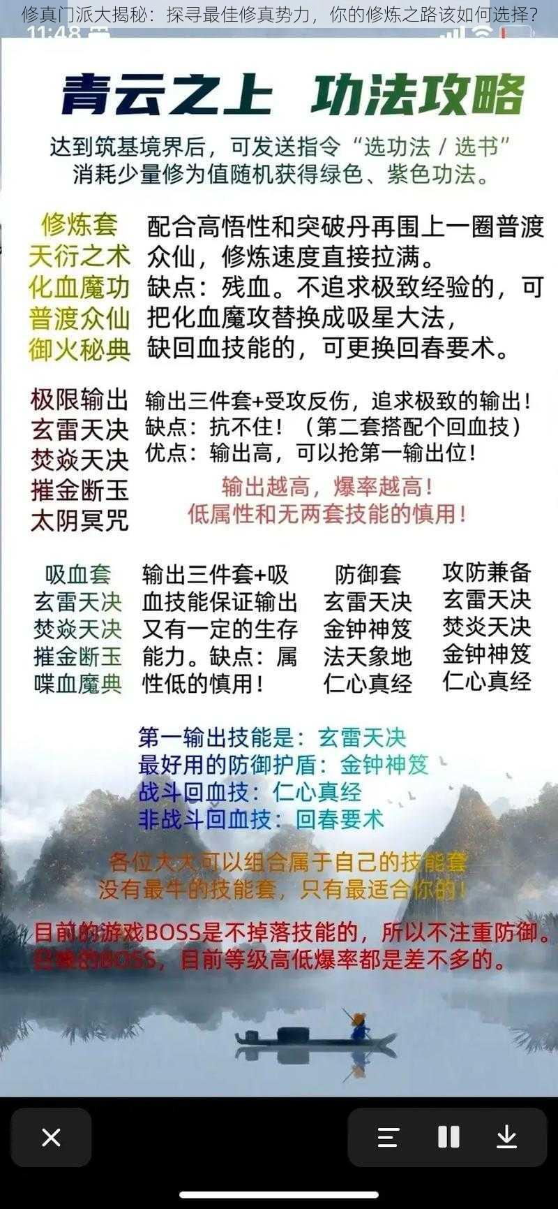 修真门派大揭秘：探寻最佳修真势力，你的修炼之路该如何选择？