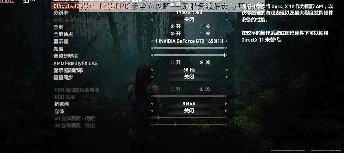 古墓丽影：暗影EPIC版全面攻略——无限资源解锁与开启方法详解