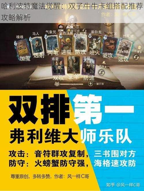 哈利波特魔法觉醒：双子牛牛卡组搭配推荐攻略解析