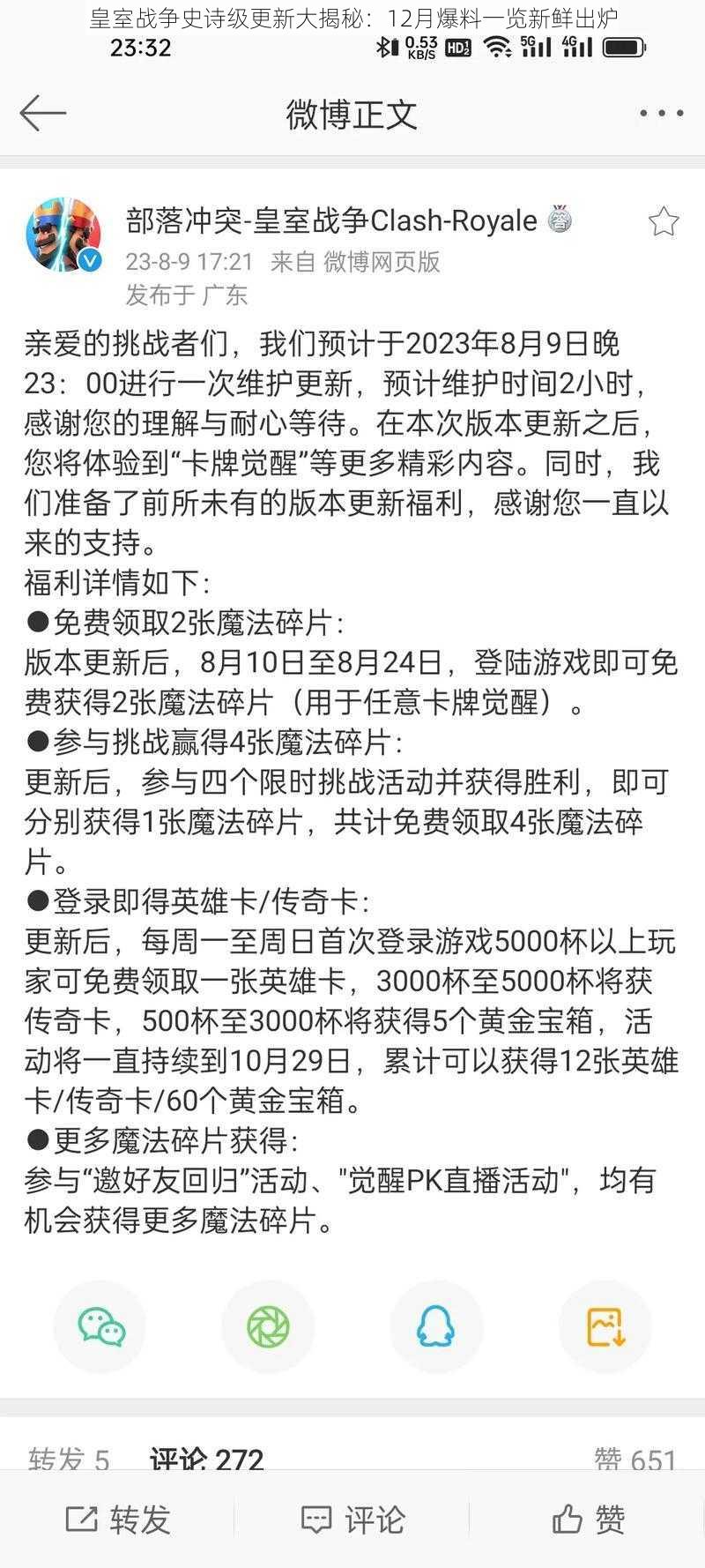 皇室战争史诗级更新大揭秘：12月爆料一览新鲜出炉