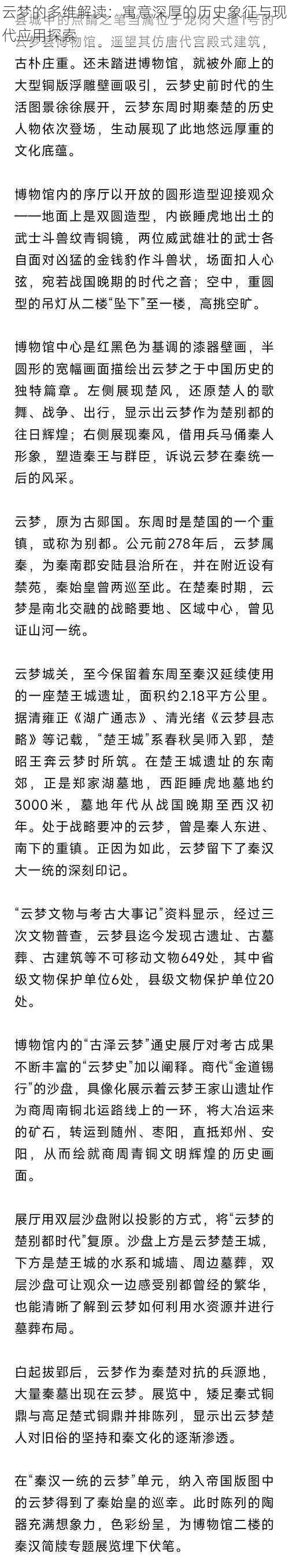 云梦的多维解读：寓意深厚的历史象征与现代应用探索