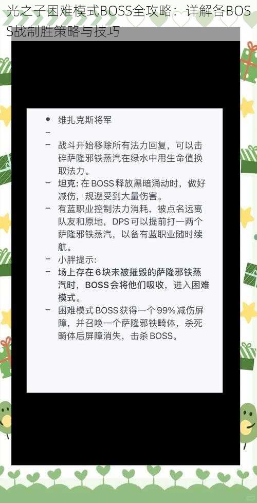 光之子困难模式BOSS全攻略：详解各BOSS战制胜策略与技巧