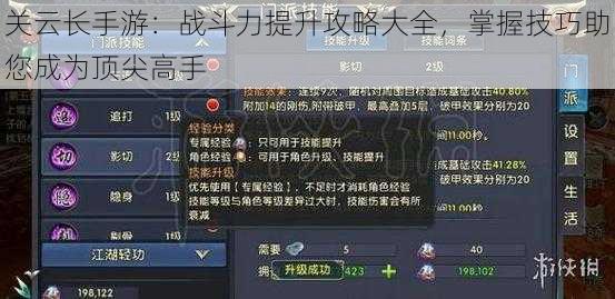 关云长手游：战斗力提升攻略大全，掌握技巧助您成为顶尖高手