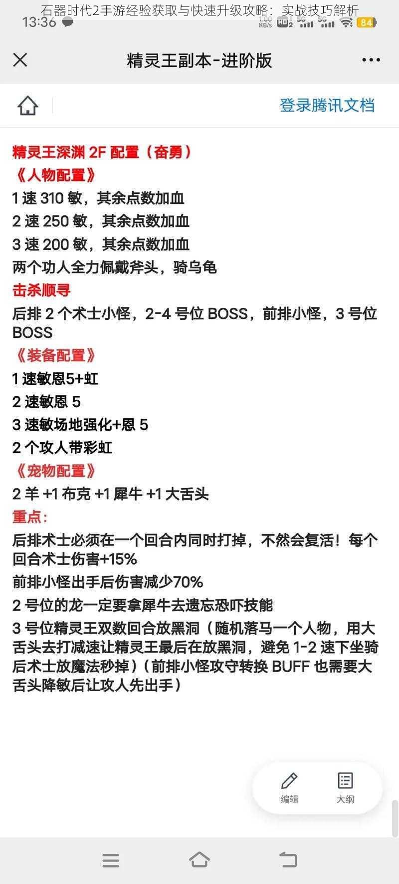 石器时代2手游经验获取与快速升级攻略：实战技巧解析