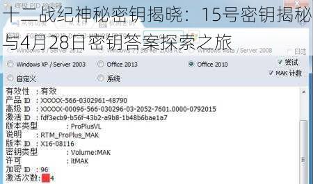 十二战纪神秘密钥揭晓：15号密钥揭秘与4月28日密钥答案探索之旅