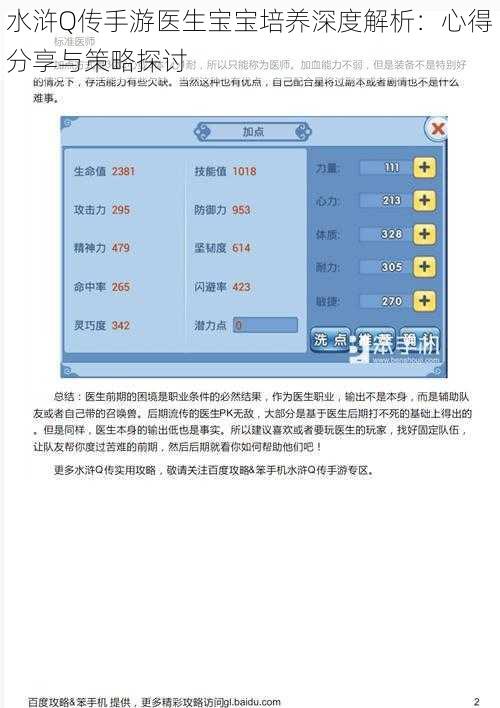 水浒Q传手游医生宝宝培养深度解析：心得分享与策略探讨