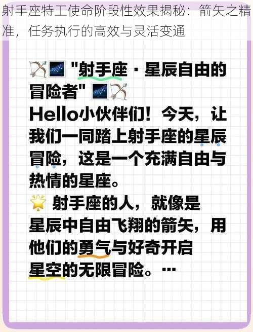 射手座特工使命阶段性效果揭秘：箭矢之精准，任务执行的高效与灵活变通