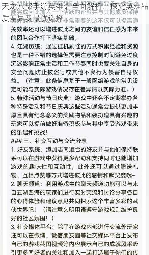 天龙八部手游英雄谱全面解析：探究英雄品质差异及最优选择